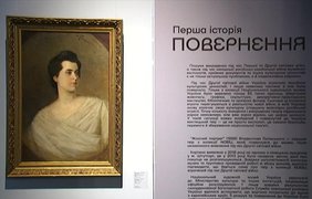 80 років у небутті: унікальну картину повернули в Україну