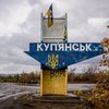Ситуація критична: 90% міста Куп'янськ вже знищено