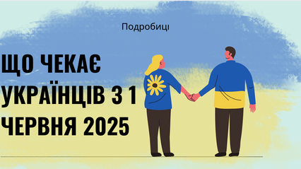 Що чекає українців з 1 червня 2025: як зміняться тарифи, субсидії та пенсії