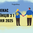 Що чекає українців з 1 червня 2025: як зміняться тарифи, субсидії та пенсії
