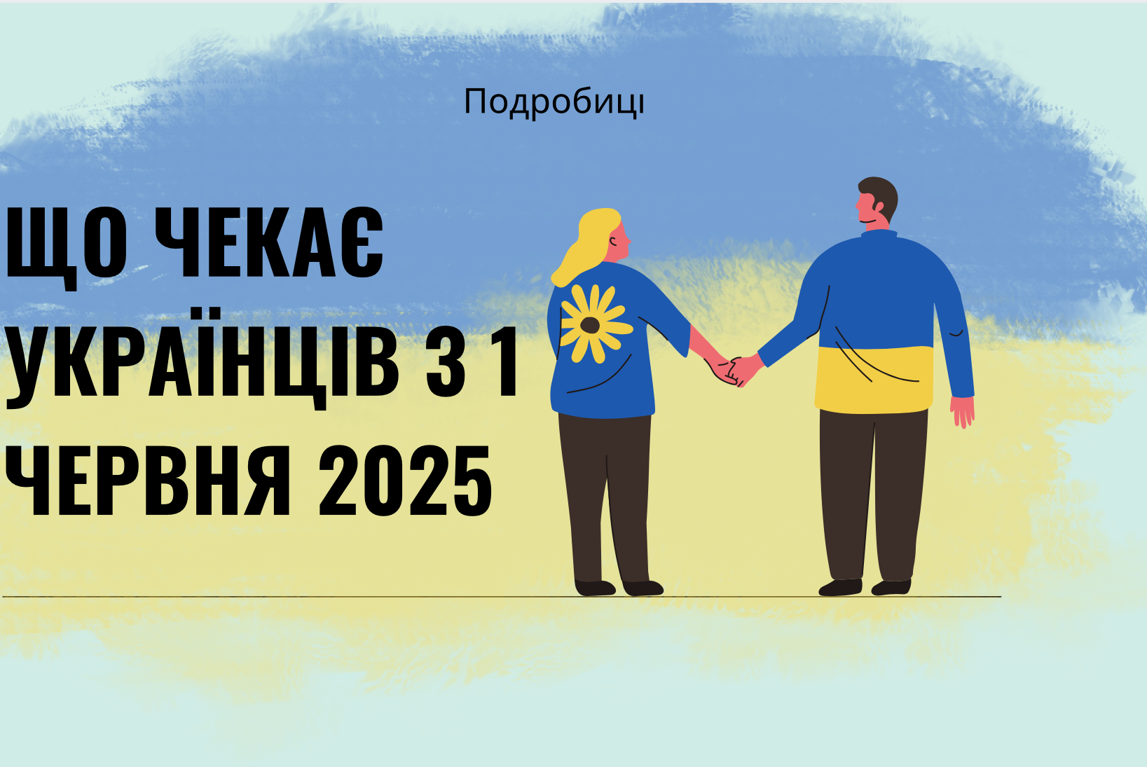 Розбираємося, які нововведення чекатимуть українців з початку літа