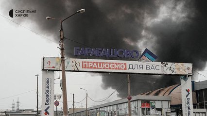 У Харкові після обстрілу палає ринок "Барабашово"