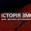 До Дня пам’яті та перемоги над нацизмом у телемарафоні – спецефір "Інтера" та прем’єра спецпроєкту "Історія змови. Міф "Велика Вітчизняна війна"