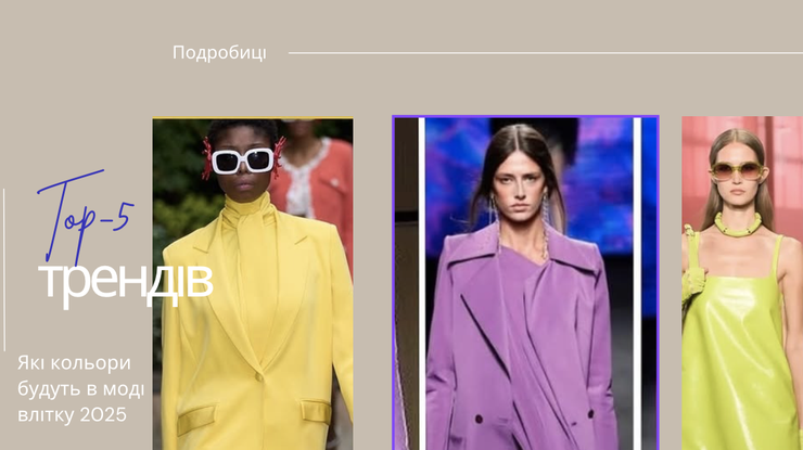 Фото: Подробиці