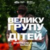 З окупації та рф вдалось повернути велику групу українських дітей