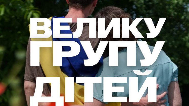 Фото: Facebook Bring Kids Back UA і Save Ukraine