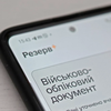 Міноборони: "Резерв+" не відстежує геолокацію користувачів