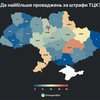 28 тисяч проваджень від ТЦК - де, кого і за що карають найбільше