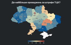 28 тисяч проваджень від ТЦК - де, кого і за що карають найбільше