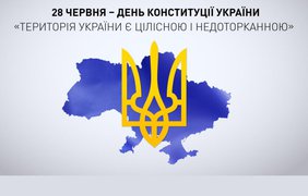 Марафон "Єдині новини" вітає українців з Днем Конституції України