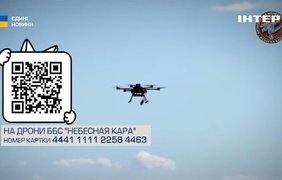 Наводять жах з неба: як "Небесна кара" полює на ворога