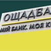 Ощадбанк може блокувати картки клієнтам з комунальними боргами