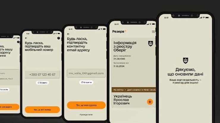 Застосунок "Резерв+". Катерина Черногоренко/Facebook