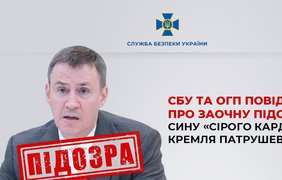 Сину Патрушева оголосили підозру за викрадення зерна з України