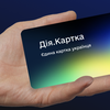 Усі державні виплати надходитимуть на єдину "Дія.Картку"