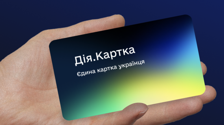Фото: Мінцифри