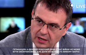 В Україні можуть запровадити 4-денний робочий тиждень - Гетманцев