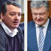 Наказ Порошенка, який дозволив бойовикам Гіркіна уникнути знищення, є держзрадою – експерт