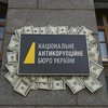 На кожну повернуту в бюджет країни гривню НАБУ витратило 12, – експерт запропонував розформувати неефективне НАБУ