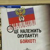 Депутати Рівного заборонили продавати товари агресора