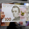 Новые 100 гривен обладают защитой от подделок