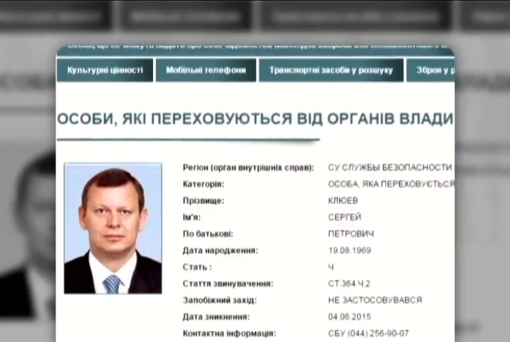 МВС оглосило Сергія Клюєва в розшук