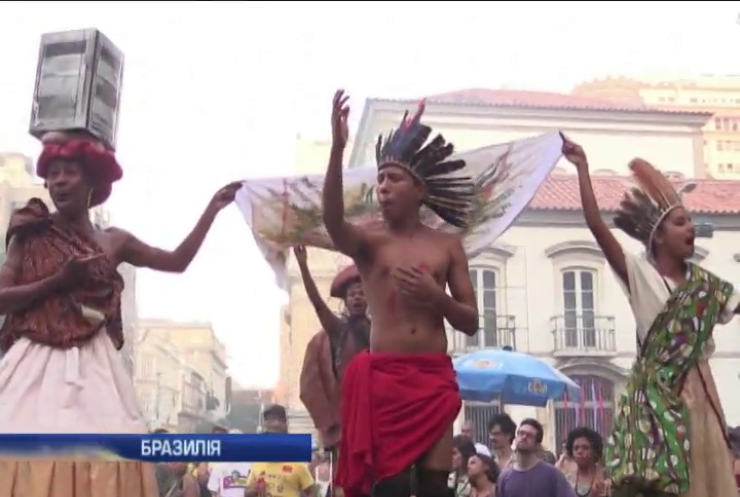 У Бразилії танцюють проти змін до Кримінального кодексу 