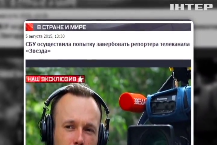 Телеканал России рассказал о вербовке своего сотрудника СБУ