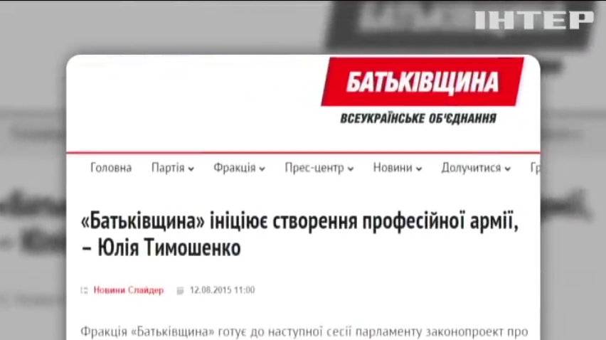 "Батькивщина" готовит законопроект о контрактной армии