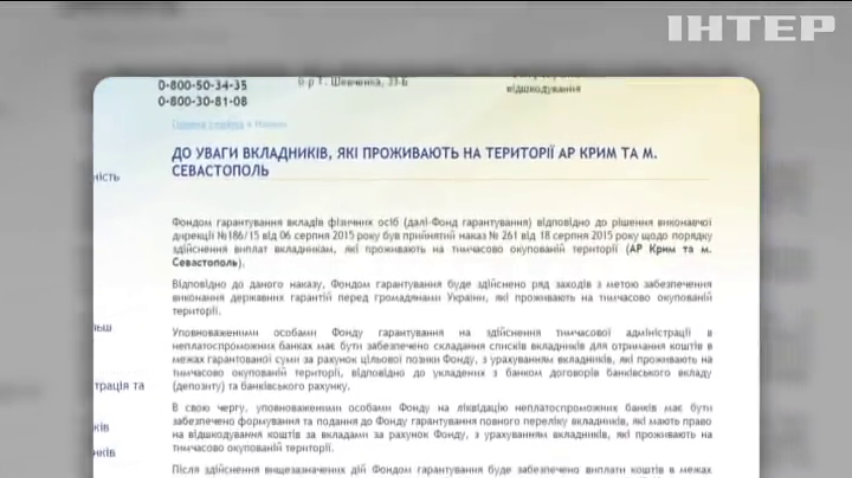 Крымчанам вернут деньги из прогоревших банков