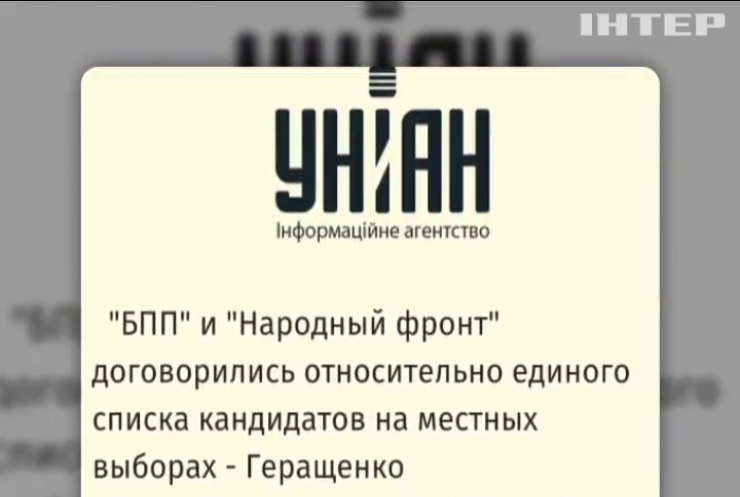 "Блок Порошенко" и "Народный фронт" объединяются на выборах