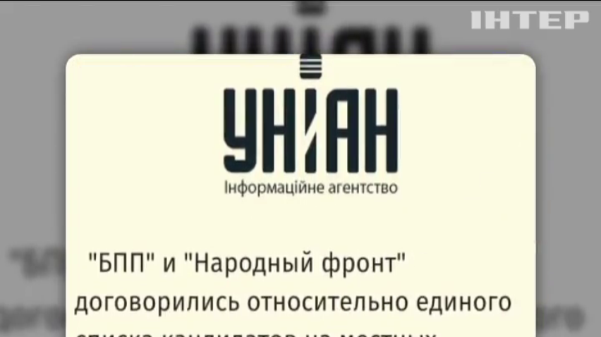 "Блок Порошенко" и "Народный фронт" объединяются на выборах