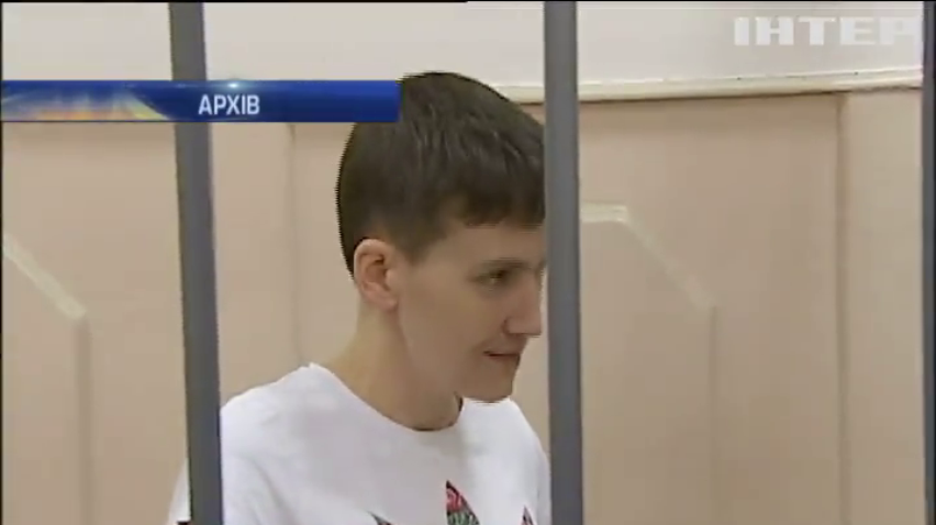 Надії Савченко у Росії оголосять вирок 27 вересня