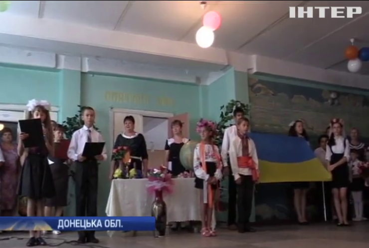 Під Донецьком школи святкували 1 вересня під страхом обстрілів