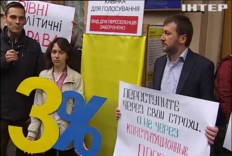 Переселенці з Донбасу вимагали дозволу голосувати за пропискою