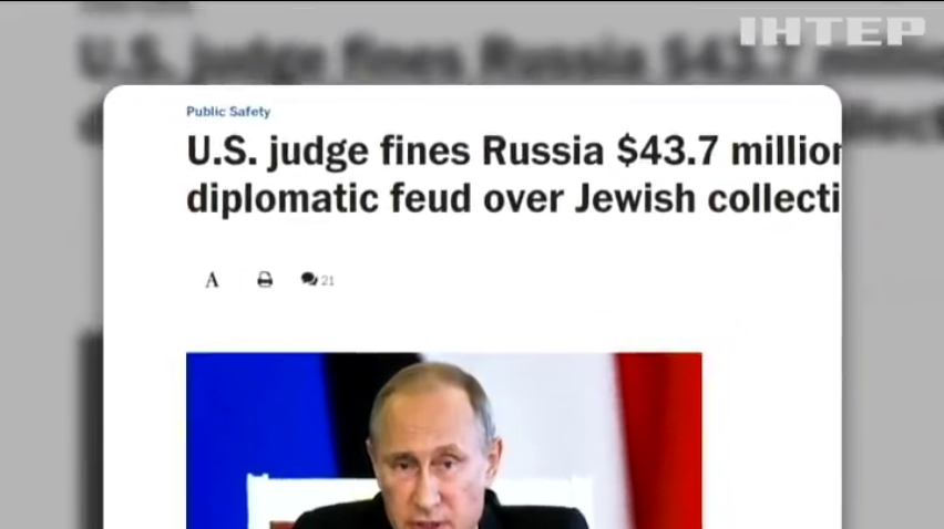 Хасиды могут потребовать от России $ 44 млн.