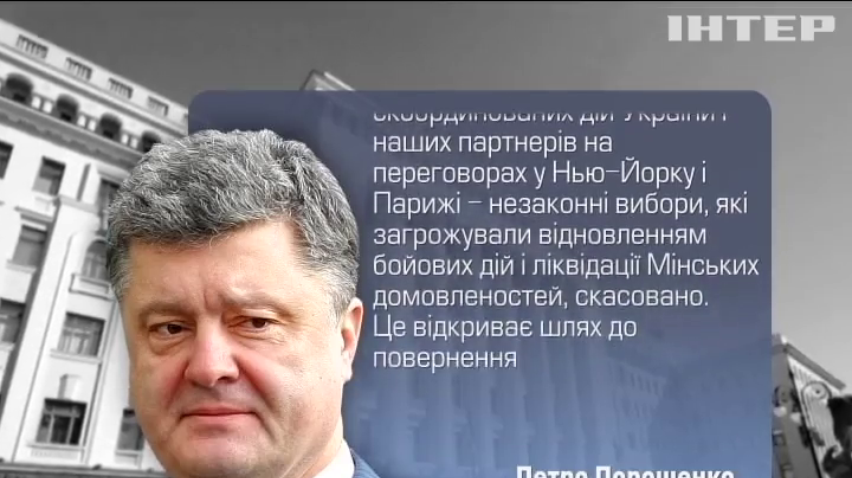 Порошенко сподівається повернути Донбас за допомогою виборів