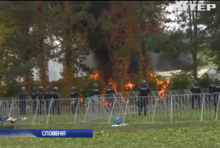Біженці у Словенії щоб зігрітись спалили намети
