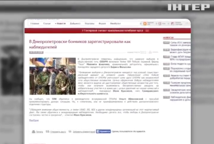 В Днепропетровске 600 бойцов охраны зарегистрировали наблюдателями