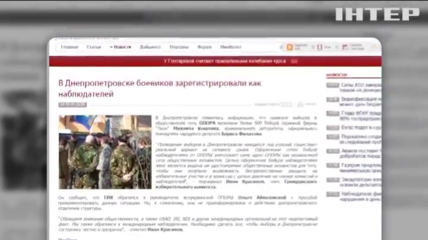 В Днепропетровске 600 бойцов охраны зарегистрировали наблюдателями