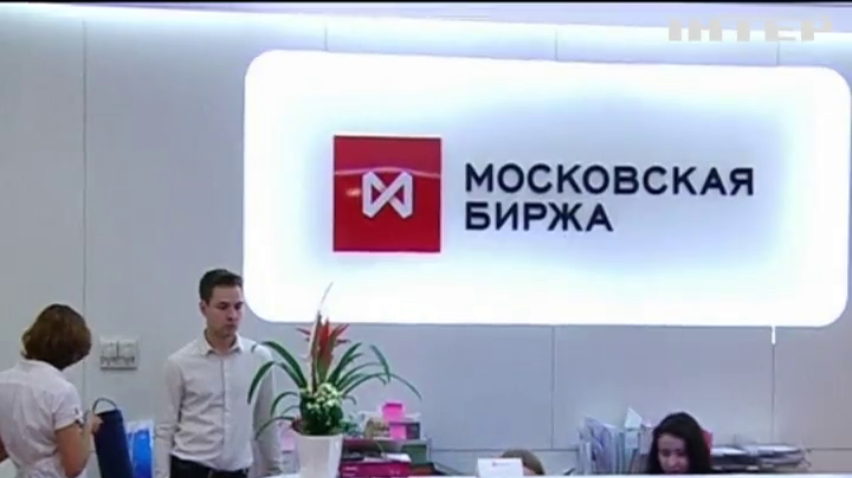 Фондовий ринок Росії стрімко обвалився