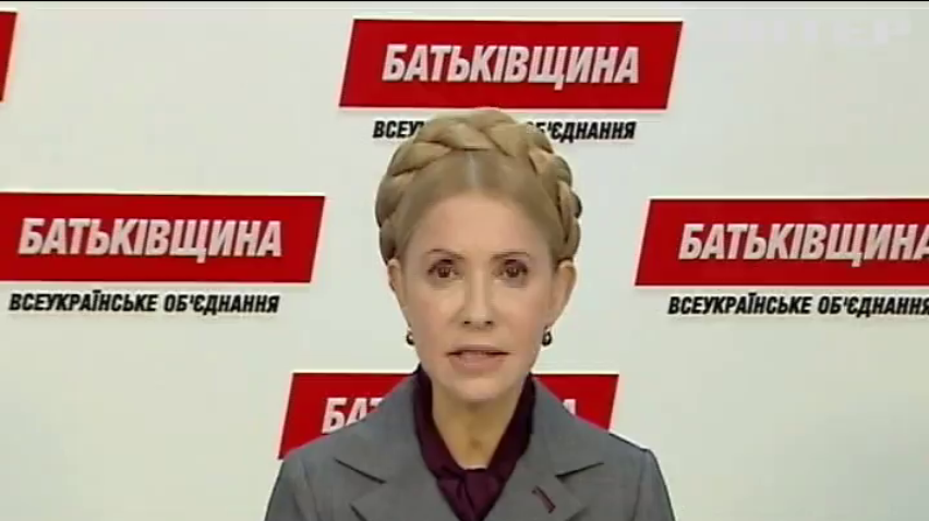 Юлия Тимошенко требует остановить фальсификацию выборов