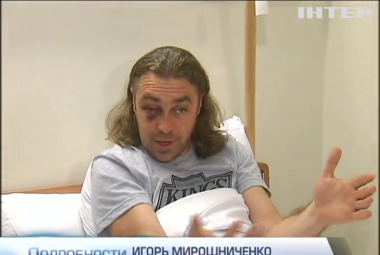 Игоря Мирошниченко любовник жены прогнал пинками под зад
