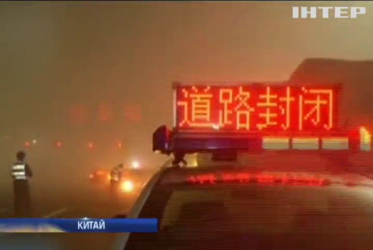 Китай задихається через густий смог