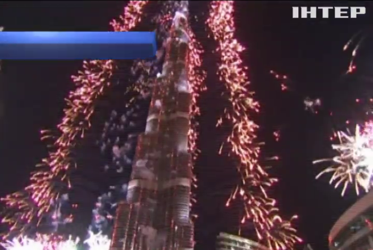 Дубай - найпопулярніше містом для святкування Нового року