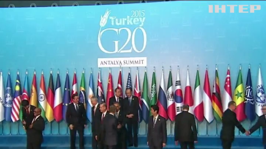 В Турции на саммите G20 обсуждают терроризм и войну в Украине