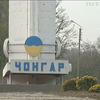 Пункт пропуск у Крим "Чонгар" закрили для автівок