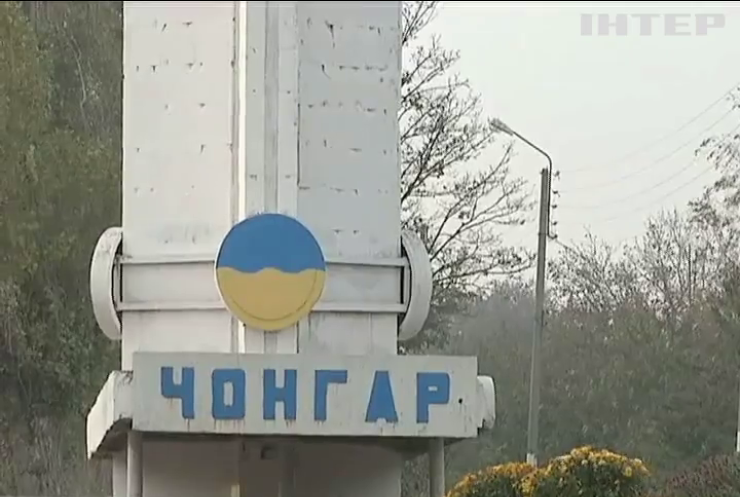 Пункт пропуск у Крим "Чонгар" закрили для автівок