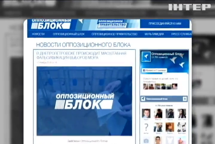 Оппозиция требует расследования подкупа избирателей в Днепропетровске