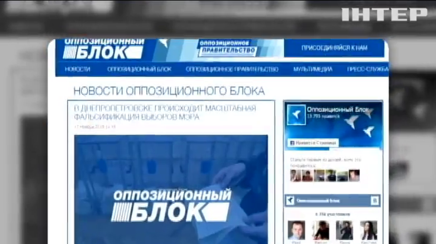 Оппозиция требует расследования подкупа избирателей в Днепропетровске